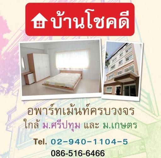 บ้านโชคดีอพาร์ตเม้นท์มีห้องว่างให้เช่า 
