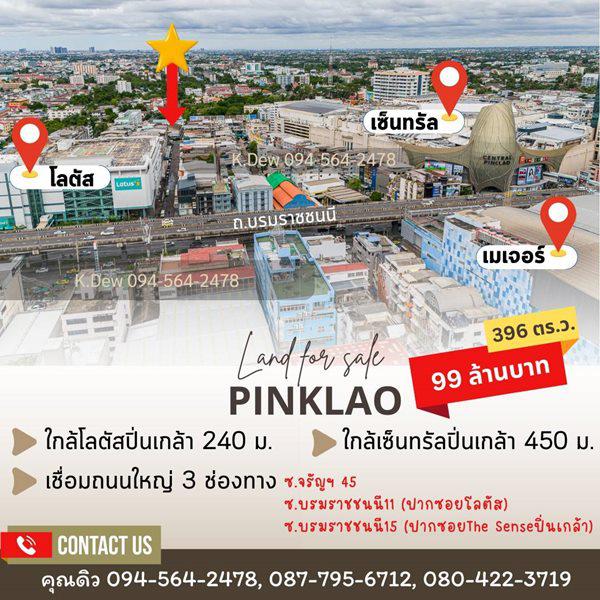 ขายที่ดินพร้อมสิ่งปลูกสร้าง ขนาด 396 ตร.วา. ใกล้โลตัส และเซ็นทรัลปิ่นเกล้า 
