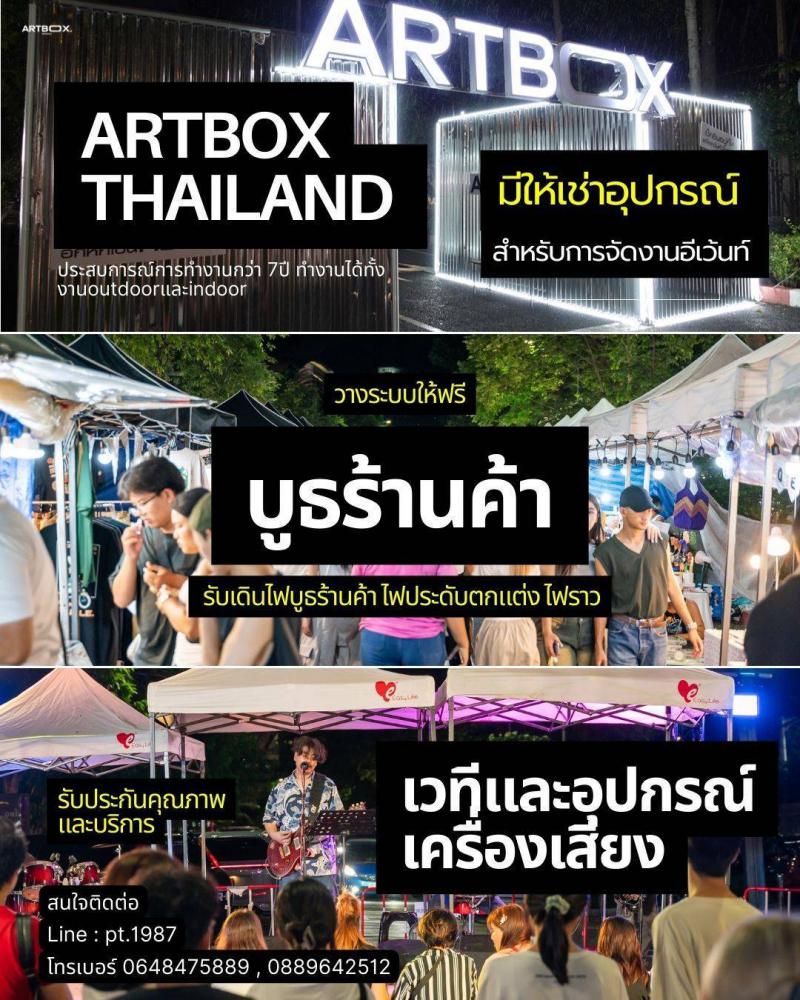 บริการให้เช่าอุปกรณ์สำหรับงานอีเว้นท์ 