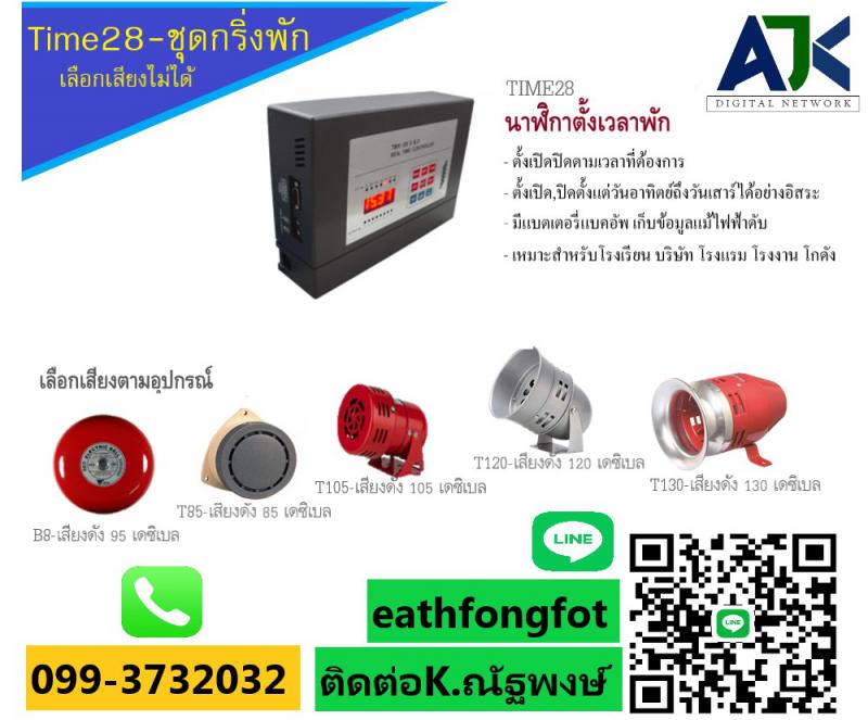 กริ่งพักระยอง ระบบกริ่งพักชลบุรี โทร.099-3732032 เสียงตามสายระยอง พัทยา บ่อวิน