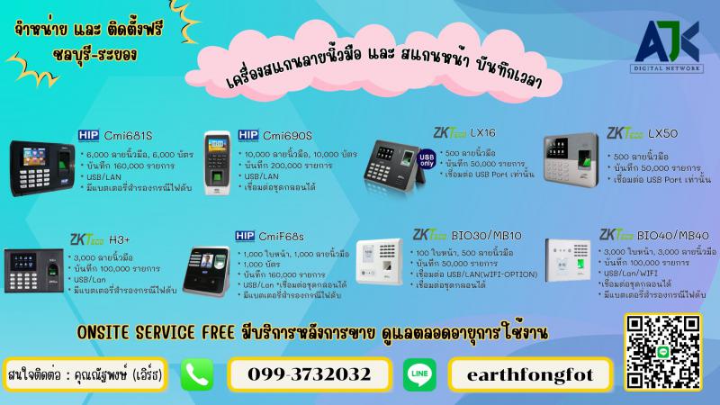 เครื่องสแกนลายนิ้วมือพัทยา สแกนนิ้วชลบุรี 099-3732032 คีย์การ์ดพัทยา ศรีราชา