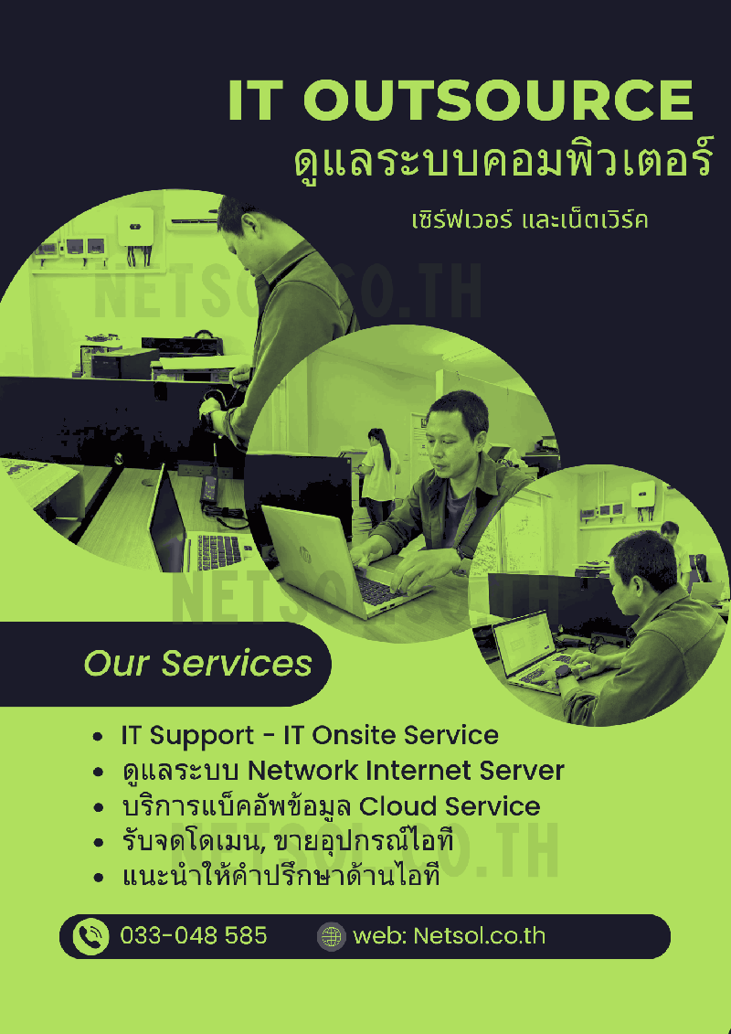 บริการ IT Outsource  IT Support - IT Onsite Service ระยอง