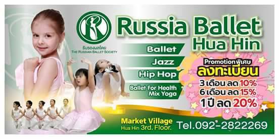 Russia Ballet HuaHin โรงเรียนรัสเซียบัลเล่ต์ หัวหิน เรียนเต้น HipHop Cover Dance