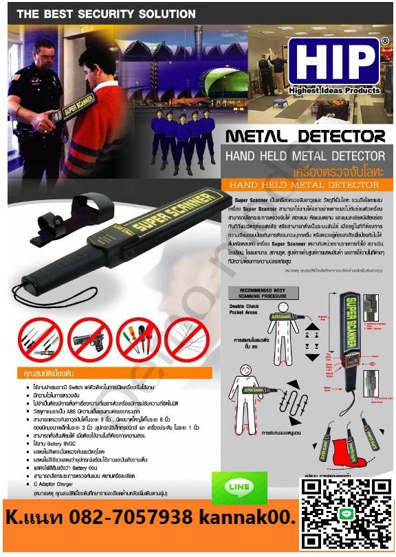 เครื่องตรวจจับโลหะศรีราชา T.082-7057938 เครื่องสแกนโละหะชลบุรี ระยอง ปลวกแดง 