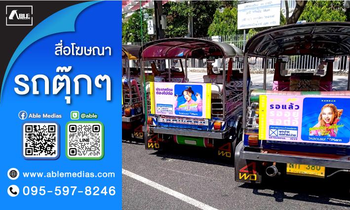 สื่อโฆษณาทุกประเภท