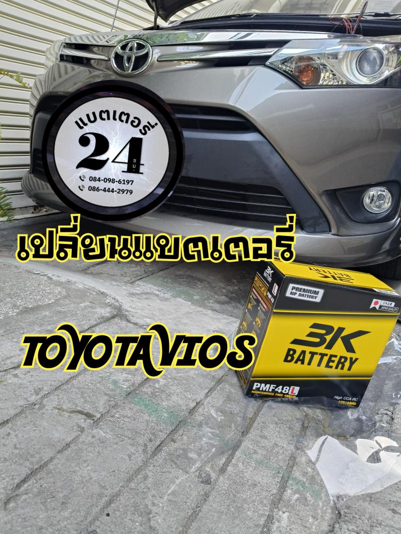บริการเปลี่ยนแบตเตอรี่รถยนต์นอกสถานที่ 24 ชั่วโมง