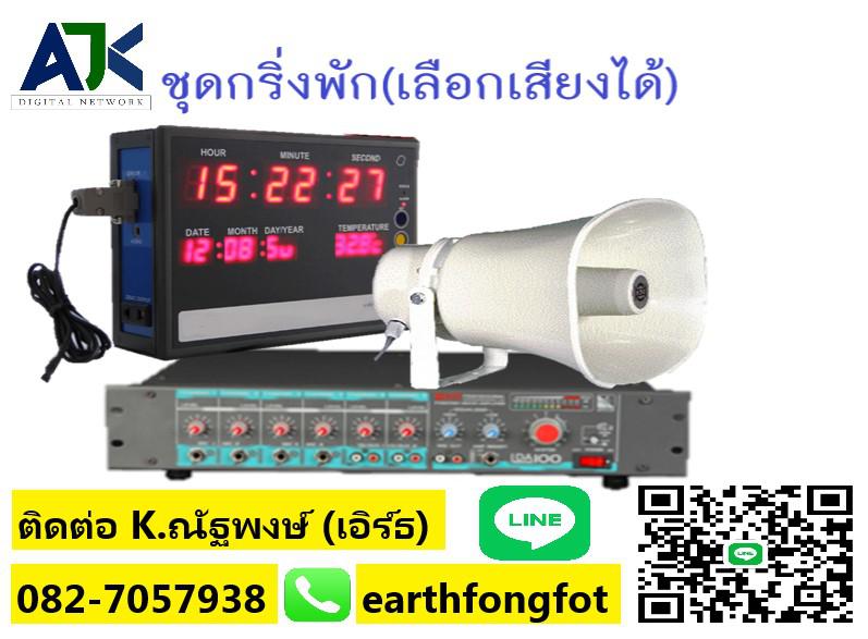 ระบบเสียงตามสายชลบุรี เสียงตามสายระยอง T.099-3732032  เสียงตามสายโรงเรียน พัทยา 