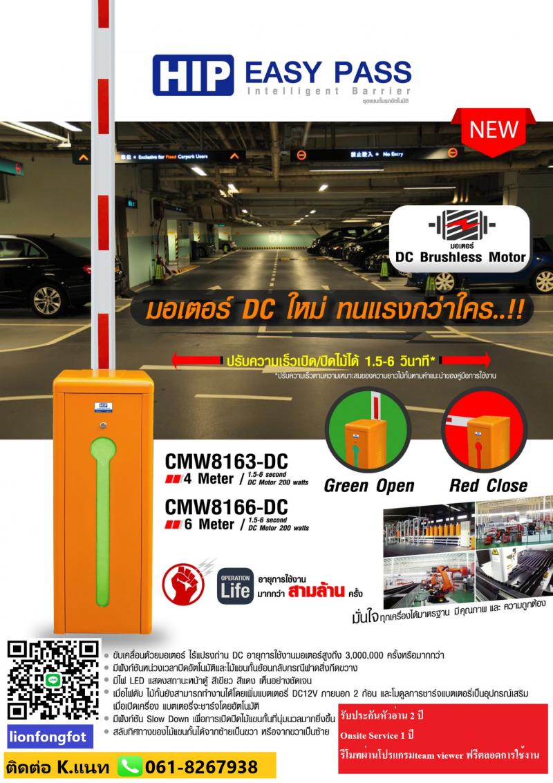 ไม้แขนกั้นรถยนต์ระยอง ไม้กั้นรถระยอง 061-8267938 ไม้กระดกชลบุรี พัทยา บ่อวิน