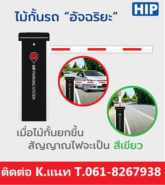 ไม้กั้นรถยนต์ชลบุรี ไม้กั้นรถบ่อวิน ไม้กั้นรถยนต์ปลวกแดง ไม้กั้นรถยนต์ระยอง