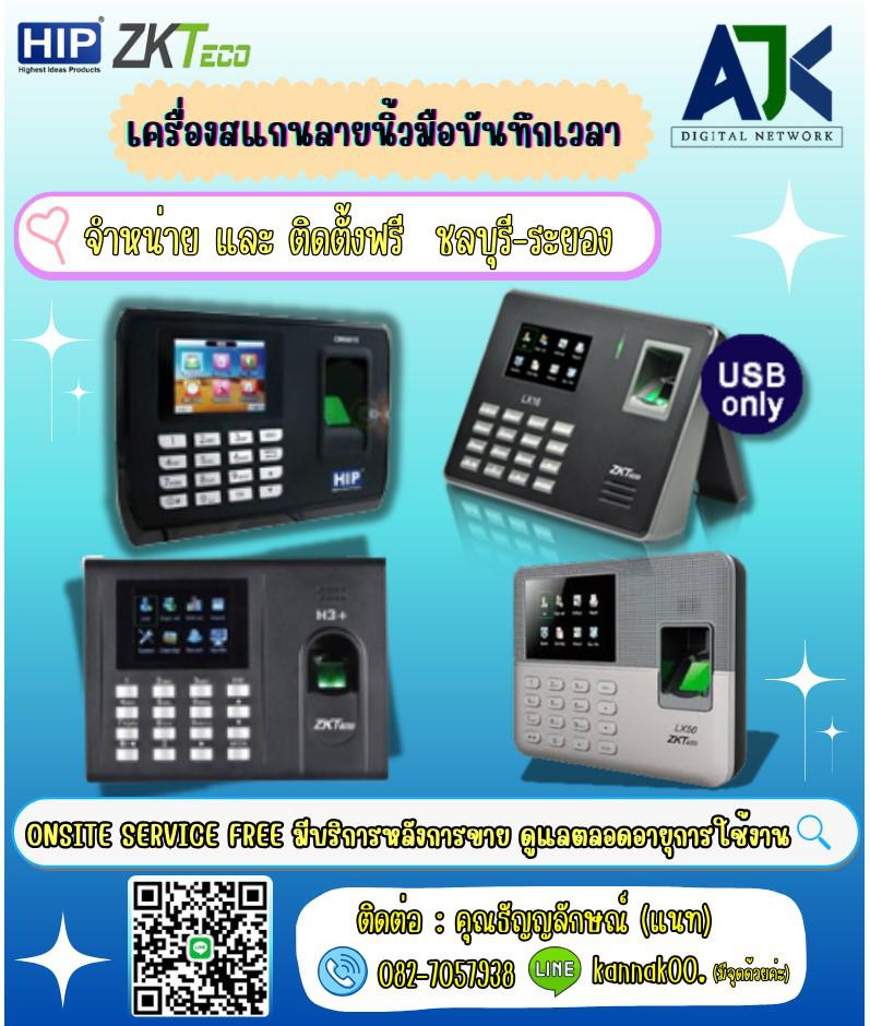 เครื่องสแกนลายนิ้วมือพัทยา สแกนนิ้วชลบุรี 082-7057938 คีย์การ์ดพัทยา ศรีราชา