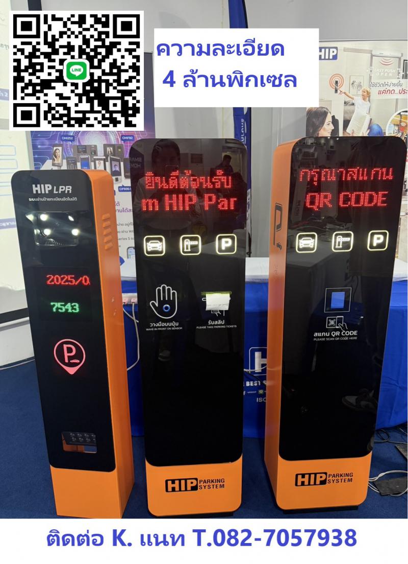 กล้องLPRระบบอ่านป้ายทะเบียน ชลบุรี 082-7057938 ตู้สแกนทะเบียนรถLPRระยอง ศรีราชา 