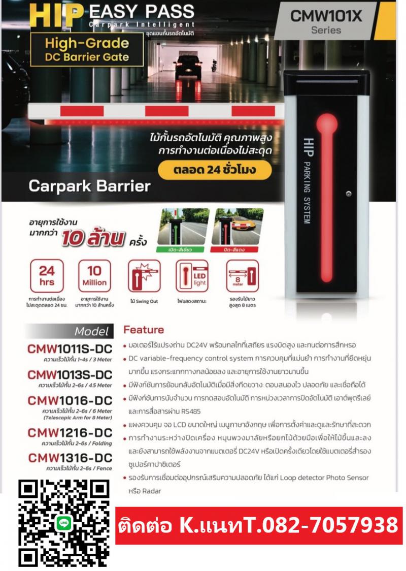 ไม้กั้นเข้าออกหมู่บ้าน ไม้กั้นรถยนต์ 082-7057938 ไม้แขนกั้นรถยนต์ชลบุรี บ่อวิน