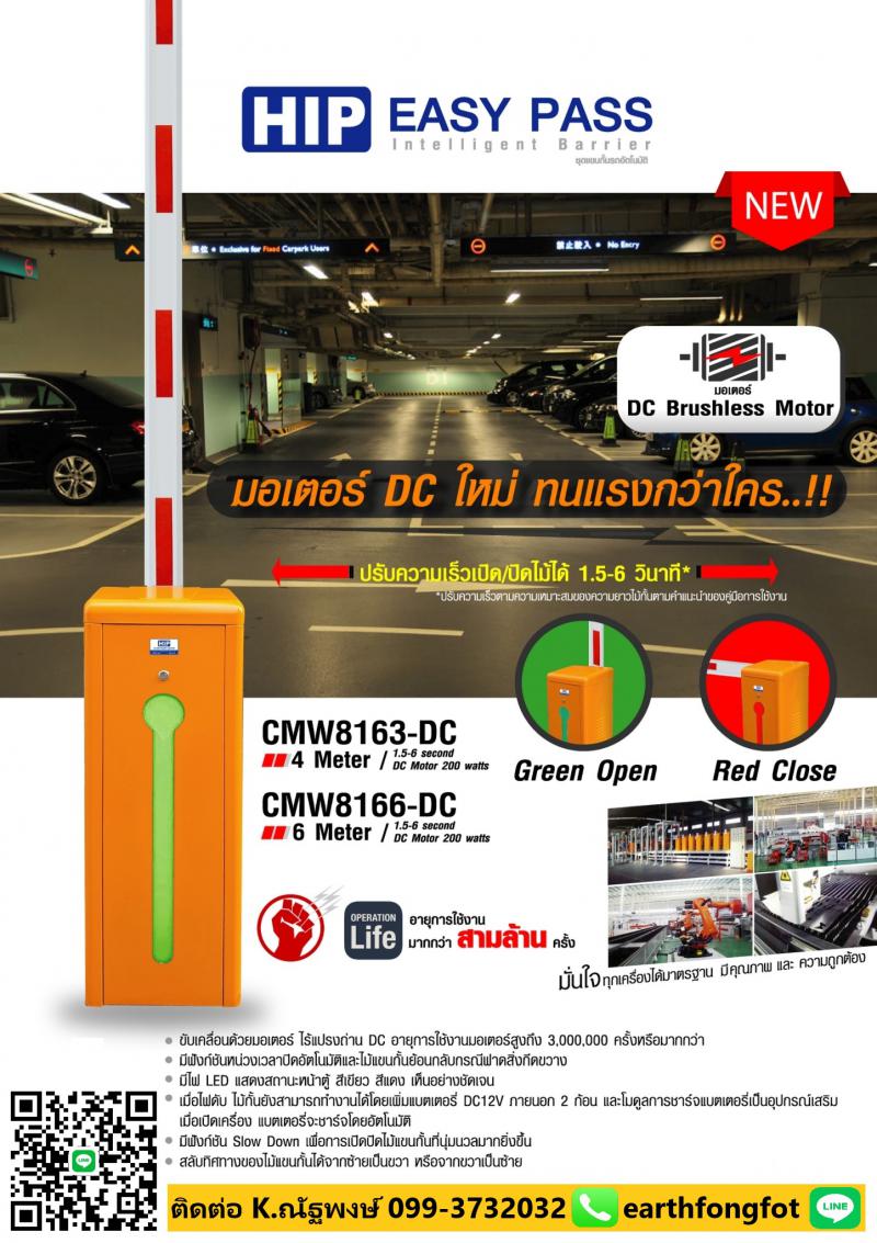 ไม้กั้นเข้าออกหมู่บ้านพนัสนิคม 099-3732032 ไม้แขนกั้นรถยนต์ชลบุรี  พานทอง 