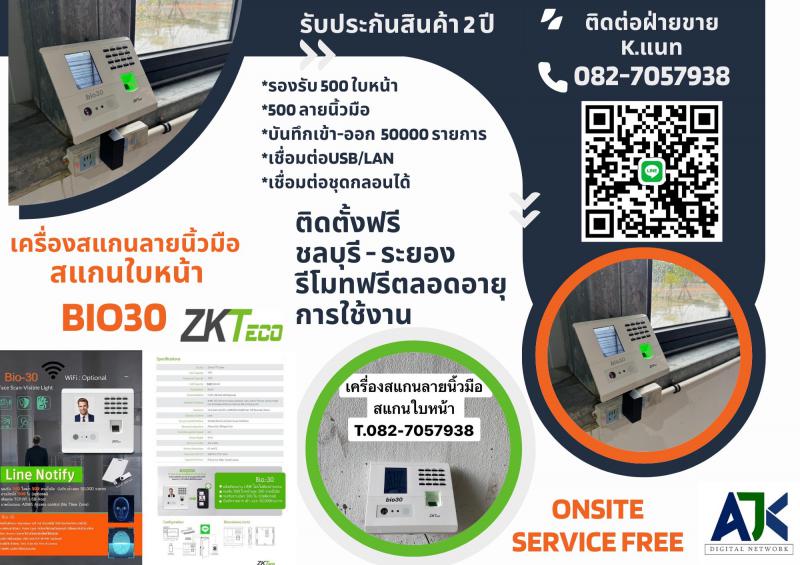 คีย์การ์ดระยอง เครื่องสแกนนิ้วระยอง โทร.082-7057938 เครื่องสแกนใบหน้าพัทยา