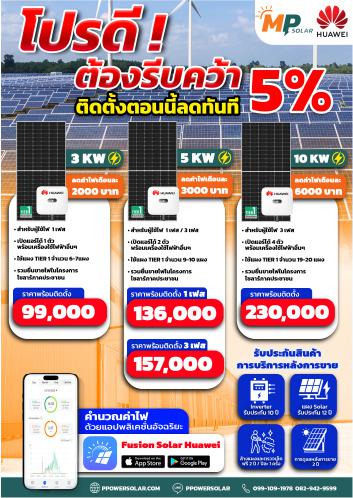 โซล่าเซลล์ราคาถูกชลบุรี ติดตั้งโซล่าเซลล์บ้าน โซล่าเซลล์โรงงานระยอง 099-1091978