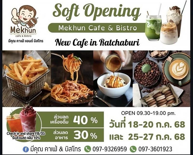 MeKhun Cafe&Bistro (มีคุณ คาเฟ่ แอนด์ บิสโทร) ร้านอาหาร และ คาเฟ่ ราชบุรี