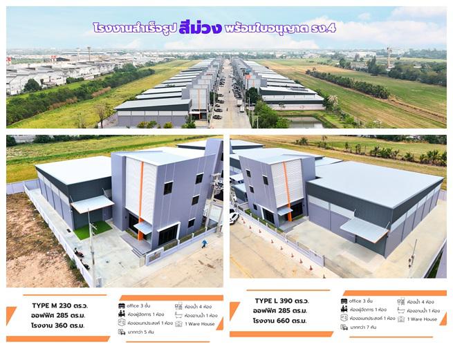 BIGGERLAND PHASE 4 - คลอง 8 โรงงานพร้อมออฟฟิศมาตรฐานอุตสาหกรรม บนทำเลสีม่วงเข้ม!