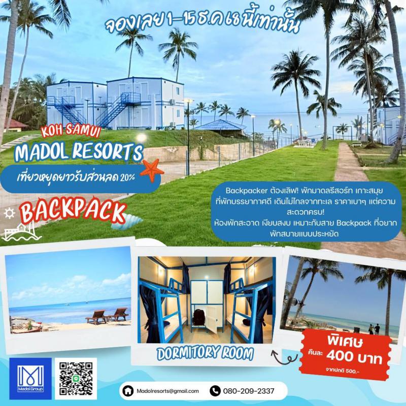MADOL มาดลรีสอร์ท เกาะสมุย พักผ่อนชิลๆ วิวทะเลสุดฟิน ราคาสบายกระเป๋า โปรพิเศษ 