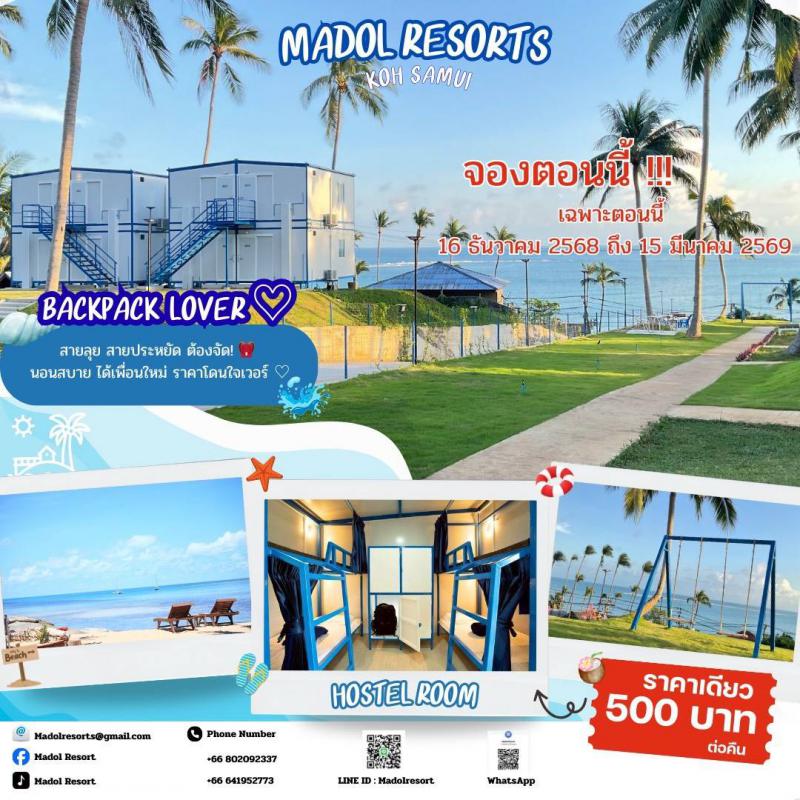 โปรโมชั่นพิเศษ มาดลรีสอร์ท เกาะสมุย ห้องพักสไตล์ซานโตรินีที่ทันสมัย มาพักผ่อน