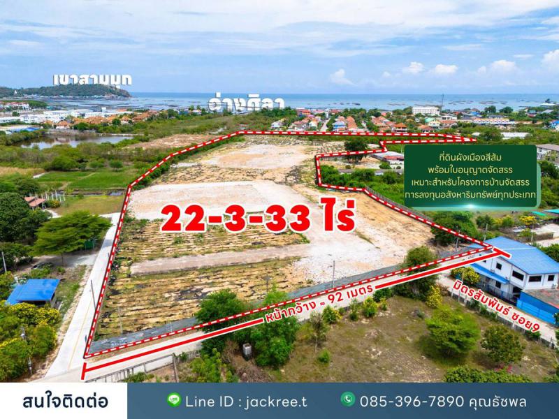 ขายที่ดิน ชลบุรี ซอย 9 มิตรสัมพันธ์ บ้านปึก อ่างศิลา เหมาะแก่การลงทุน จัดสรร 