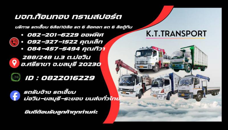 รถรับจ้าง ขนส่งโยกย้ายสินค้าทั่วไทย
