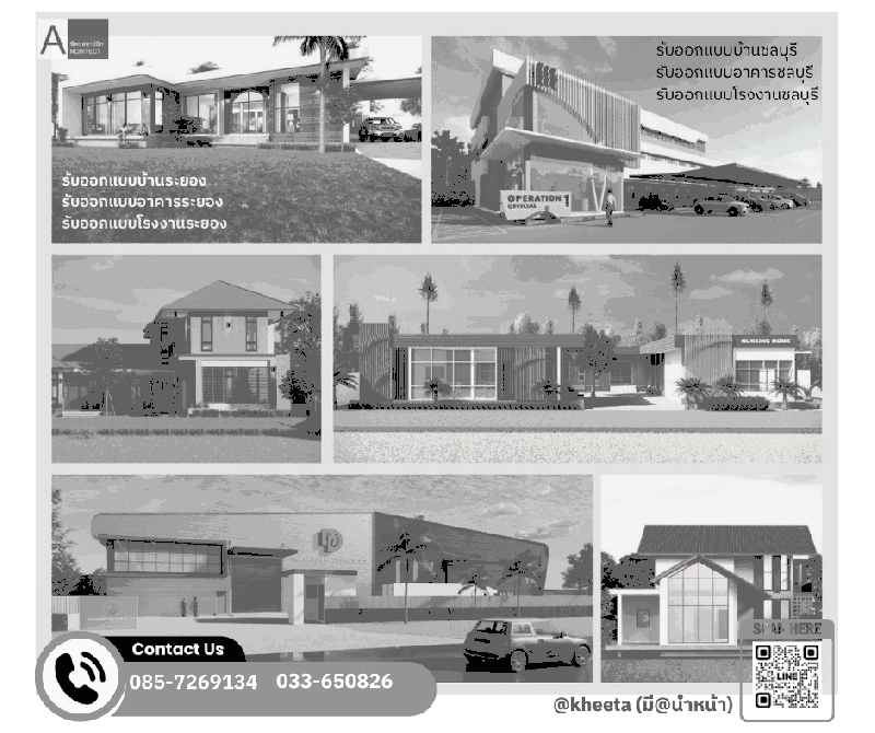 รับออกแบบบ้าน อาคาร โรงงานอุตสาหกรรม คลินิกรีสอร์ท ชลบุรี ระยอง 033-650826