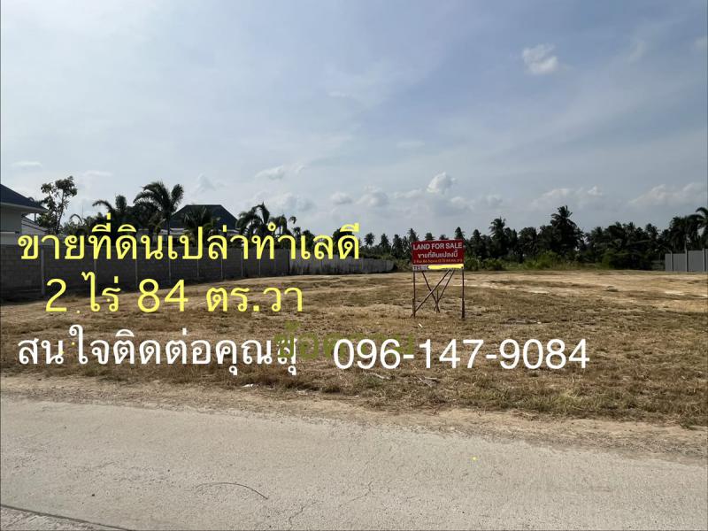 ขายที่ดินเปล่าสวย ทําเลดี อ.ปราณบุรี ใกล้ทะเล หัวหิน 2 ไร่ 84 ตร.ว.