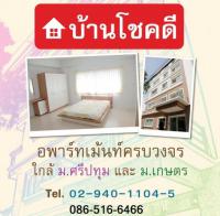 บ้านโชคดีอพาร์ตเม้นท์มีห้องว่างให้เช่า 