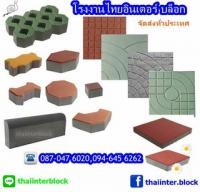 Thaiinter Block โรงงานผลิตและจำหน่ายบล็อกตัวหนอน บล็อกแปดเหลี่ยม บล็อกหกเหลี่ยม 