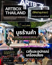 บริการให้เช่าอุปกรณ์สำหรับงานอีเว้นท์ 