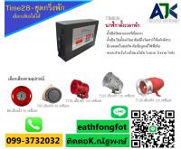 กริ่งพักระยอง ระบบกริ่งพักชลบุรี โทร.099-3732032 เสียงตามสายระยอง พัทยา บ่อวิน