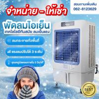 ให้เช่าแอร์ ให้เช่าพัดลมไอเย็น เต็นท์,เต้นท์ติดแอร์ให้เช่า กระบี่ หาดใหญ่ ภูเก็ต