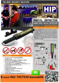 เครื่องตรวจจับโลหะศรีราชา T.082-7057938 เครื่องสแกนโละหะชลบุรี ระยอง ปลวกแดง 