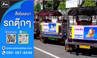 สื่อโฆษณาทุกประเภท