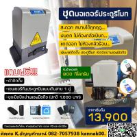 ประตูรั้วรีโมทระยอง ประตูมอเตอร์บางแสน  086-3303032 มอเตอร์ประตูรีโมทชลบุรี 