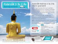 ทัวร์ลาวใต้ ทัวร์ปากเซ 3วัน 2คืน รถดี ที่พักดี อาหารอร่อย ยืนหนึ่งเรื่องทัวร์ลาว