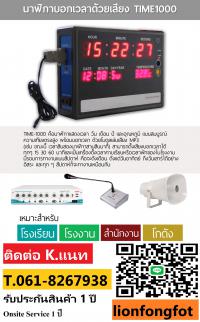 ระบบเสียงตามสายชลบุรี เสียงตามสายระยอง โทร.061-8267938 เสียงตามสายโรงเรียน ระยอง