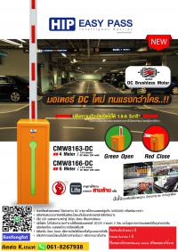 ไม้แขนกั้นรถยนต์ระยอง ไม้กั้นรถระยอง 061-8267938 ไม้กระดกชลบุรี พัทยา บ่อวิน