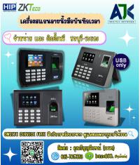 เครื่องสแกนลายนิ้วมือพัทยา สแกนนิ้วชลบุรี 082-7057938 คีย์การ์ดพัทยา ศรีราชา