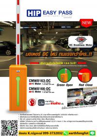 ไม้กั้นเข้าออกหมู่บ้านพนัสนิคม 099-3732032 ไม้แขนกั้นรถยนต์ชลบุรี  พานทอง 