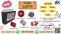 กริ่งพักชลบุรี ระบบพักเบรคระยอง โทร 082-7057938 เสียงตามสายพัทยา ออดโรงงานบ่อวิน
