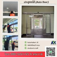 ประตูอัตโนมัติราคาถูก ชลบุรีและระยอง T.089-7503726