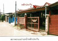 หลุดจำนอง ธ.ธนาคารอาคารสงเคราะห์   